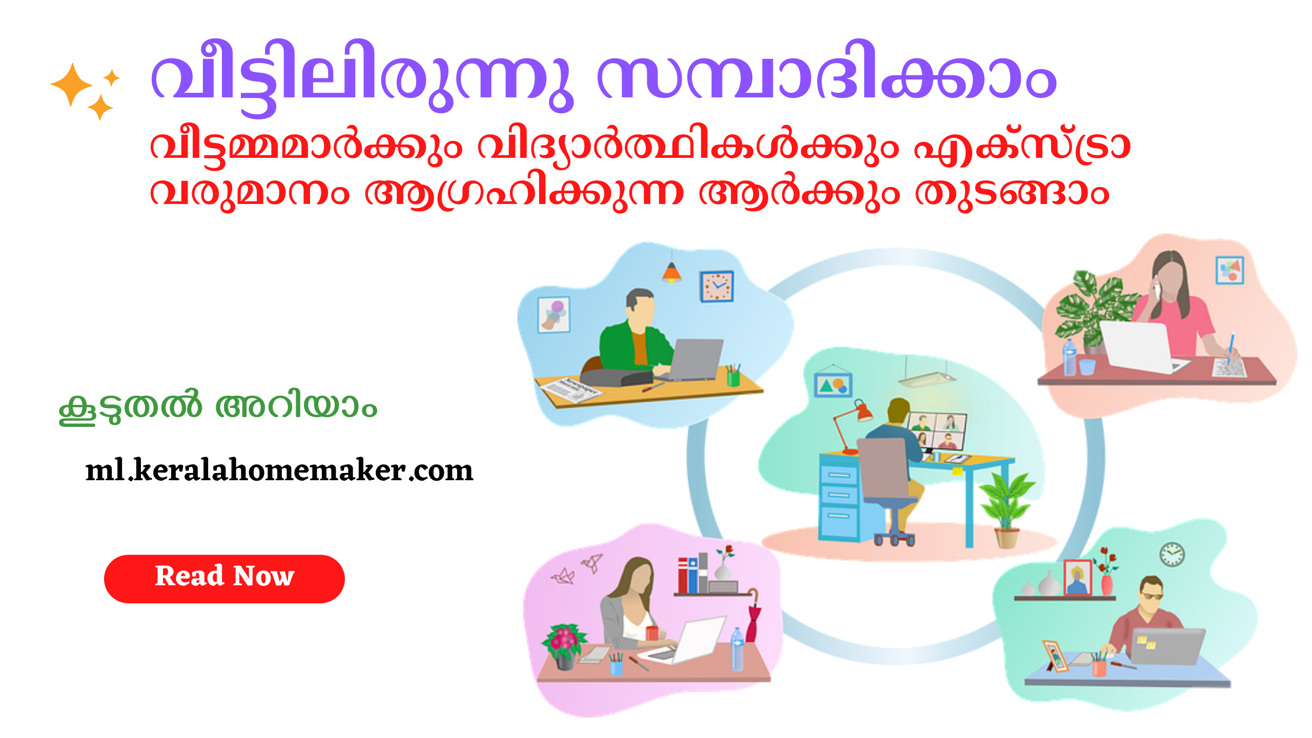earn-online-Malayalam